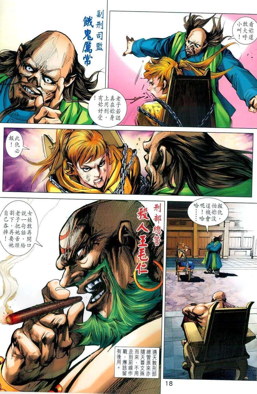 新著龙虎门989话