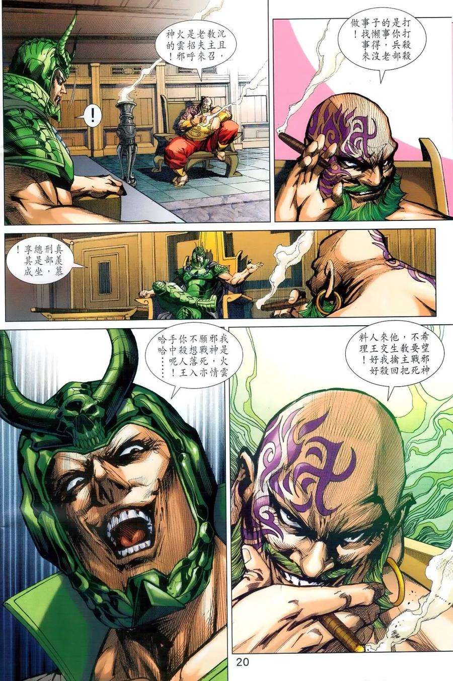 新著龙虎门989话