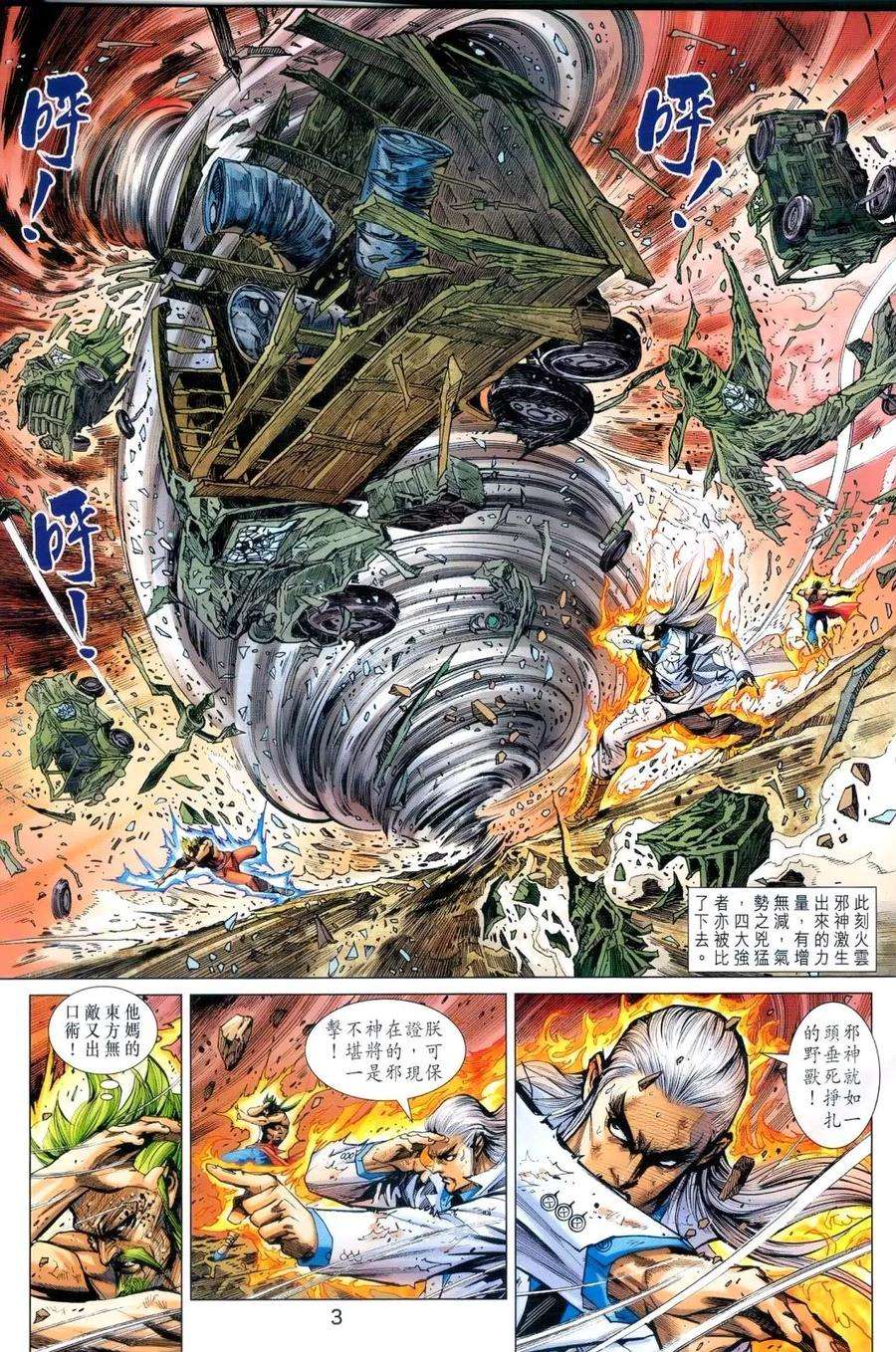 新著龙虎门989话