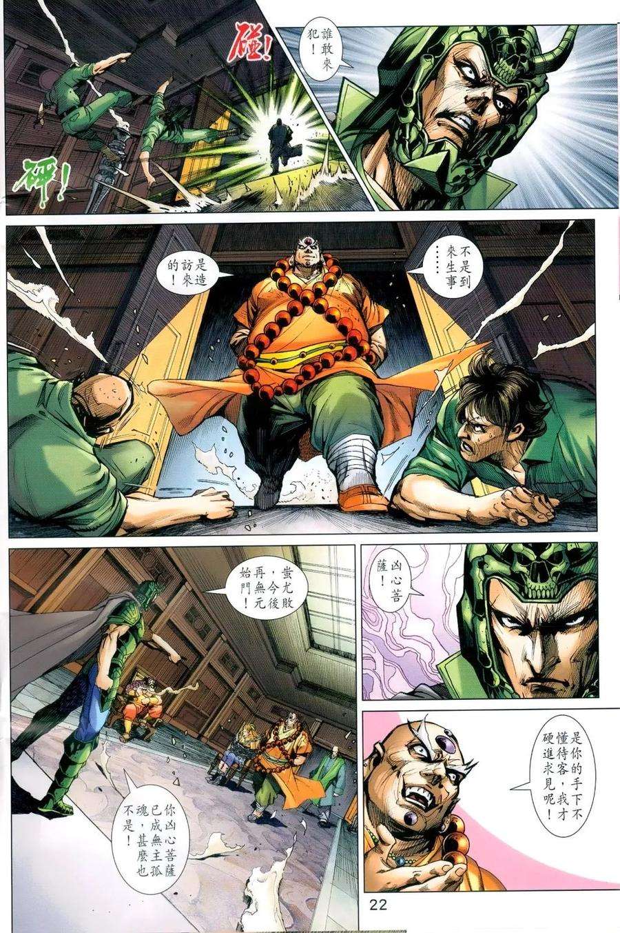 新著龙虎门989话