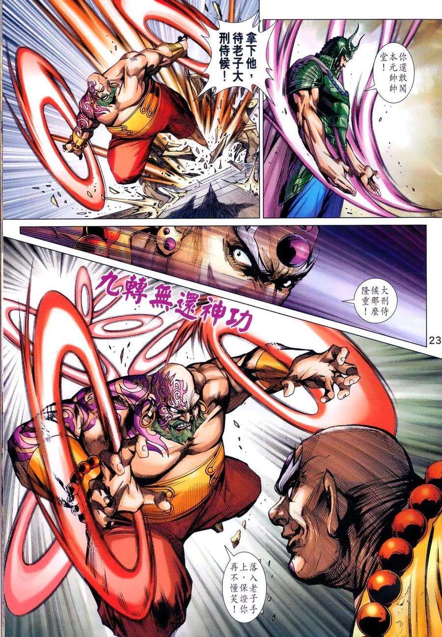 新著龙虎门989话