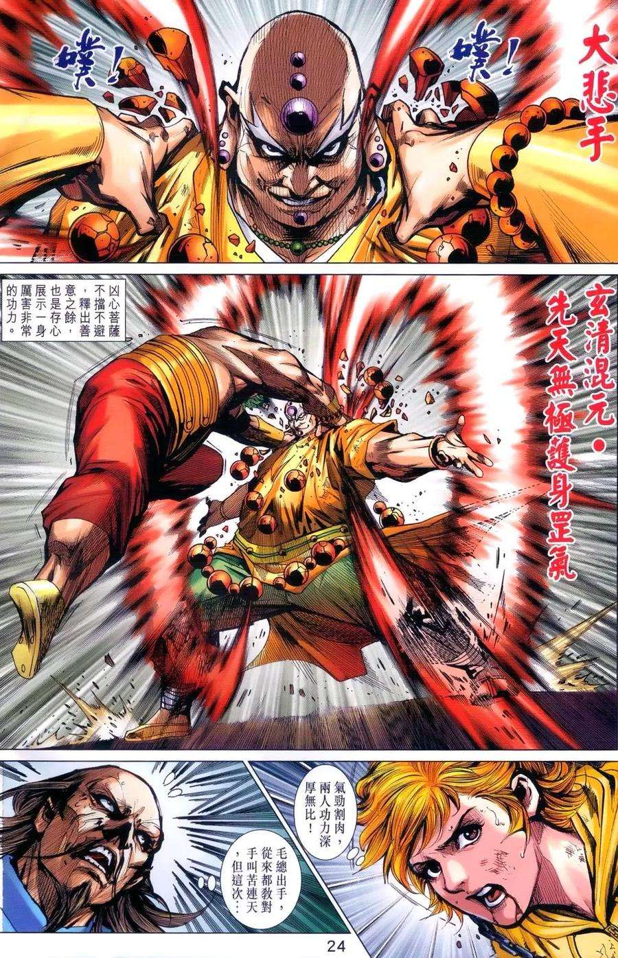 新著龙虎门989话