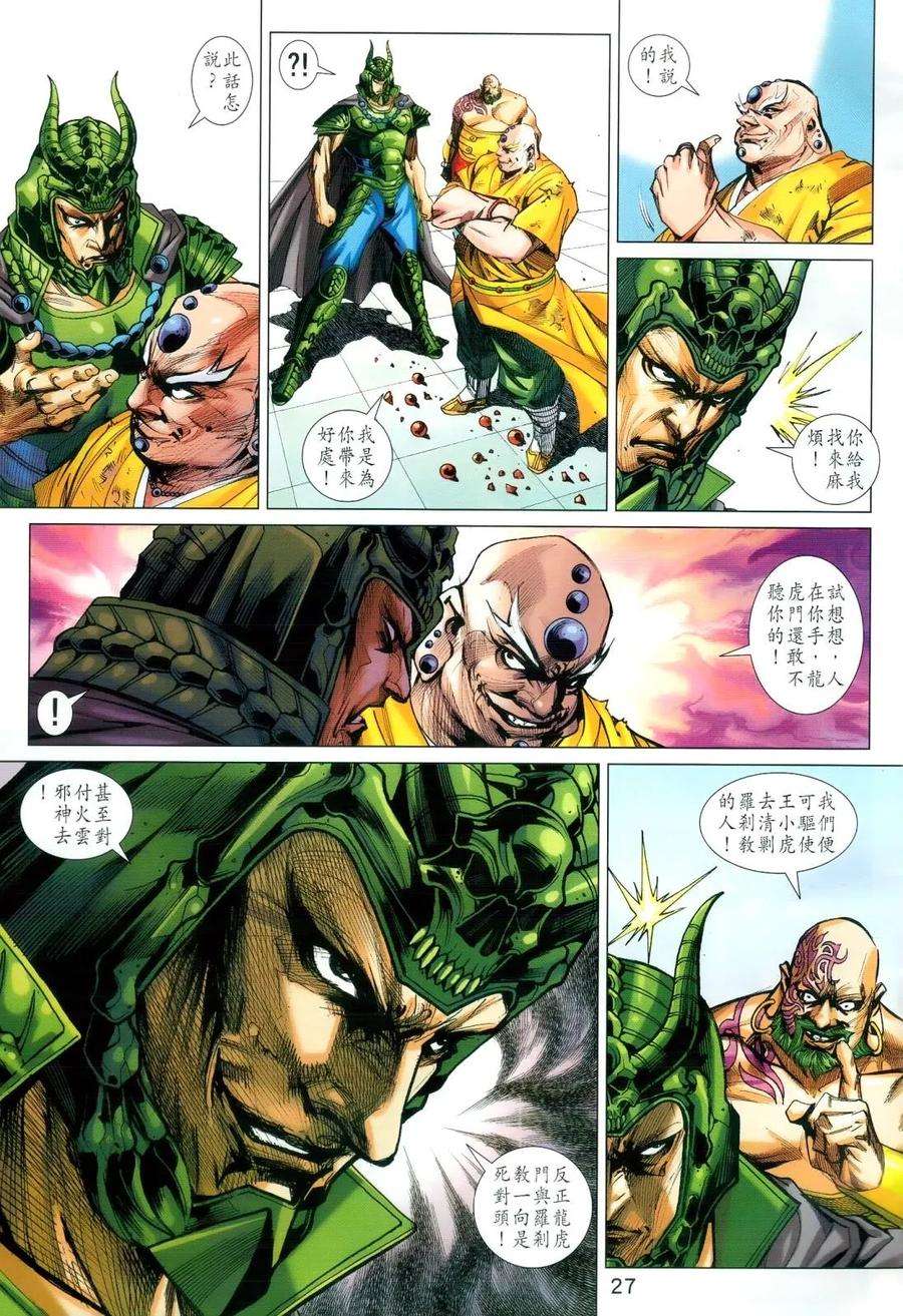 新著龙虎门989话