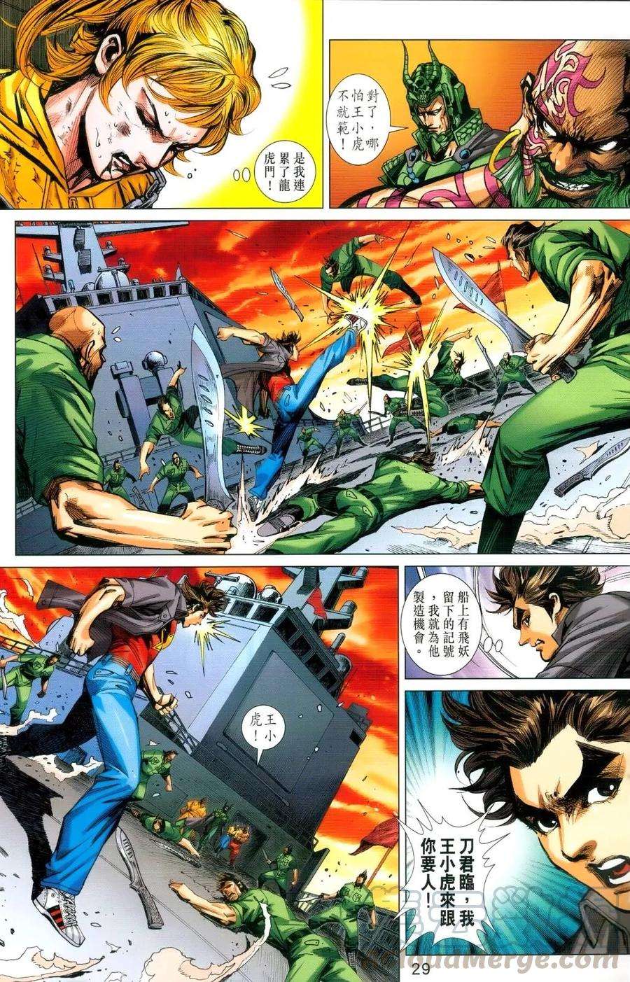 新著龙虎门989话