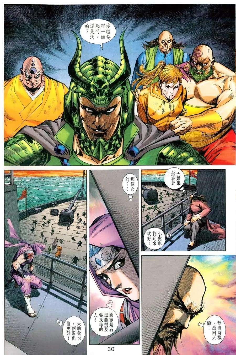 新著龙虎门989话