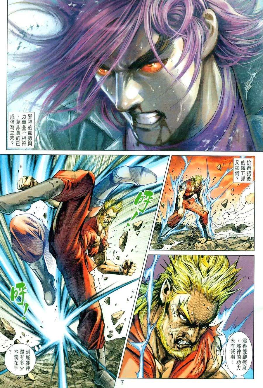 新著龙虎门989话