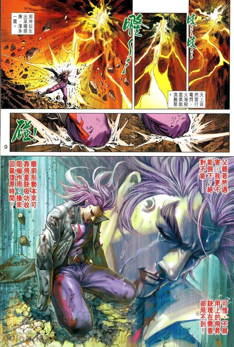 新著龙虎门989话