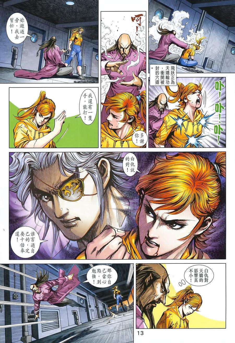 新著龙虎门990话