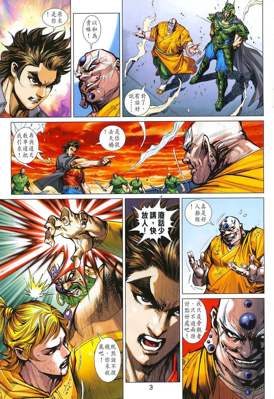 新著龙虎门990话