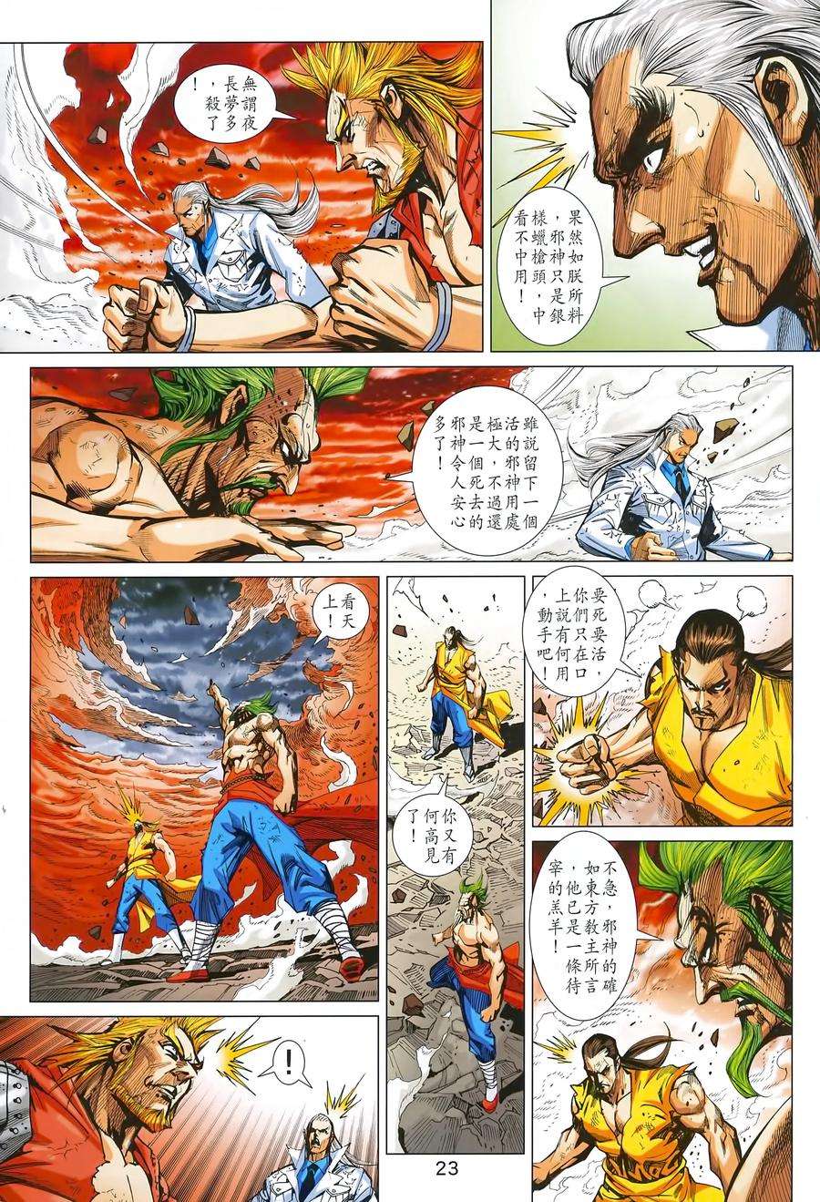 新著龙虎门990话