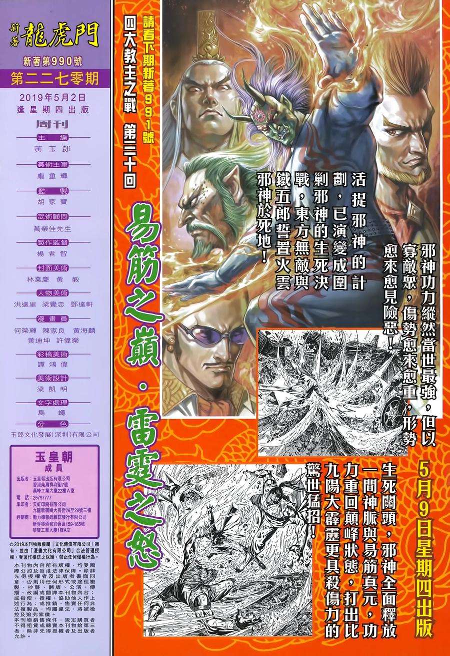 新著龙虎门990话