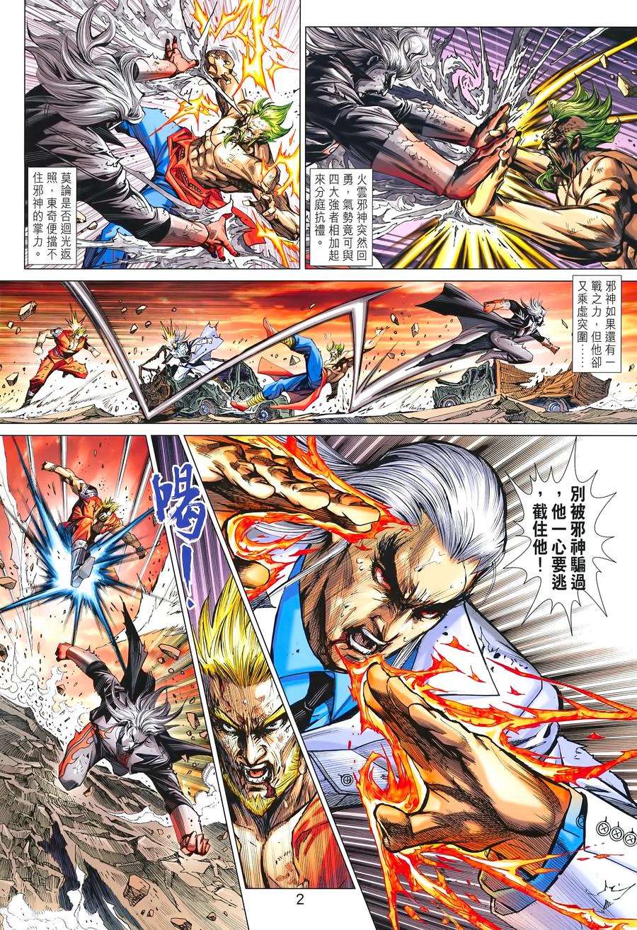 新著龙虎门991话