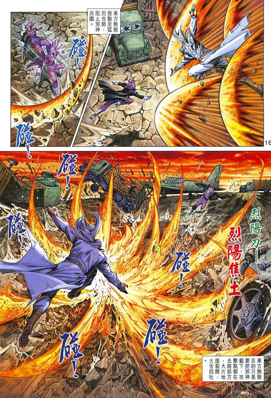 新著龙虎门991话