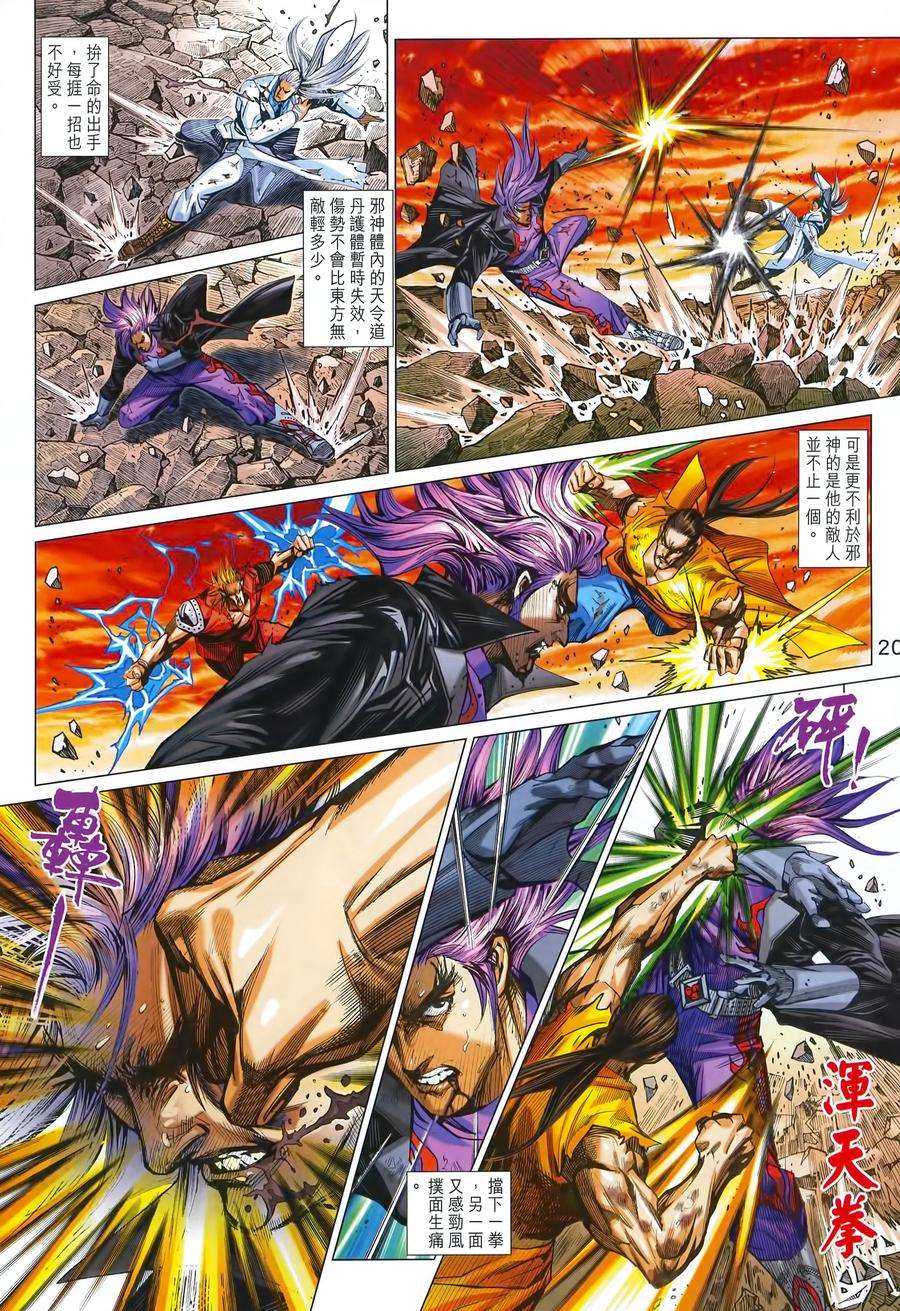 新著龙虎门991话