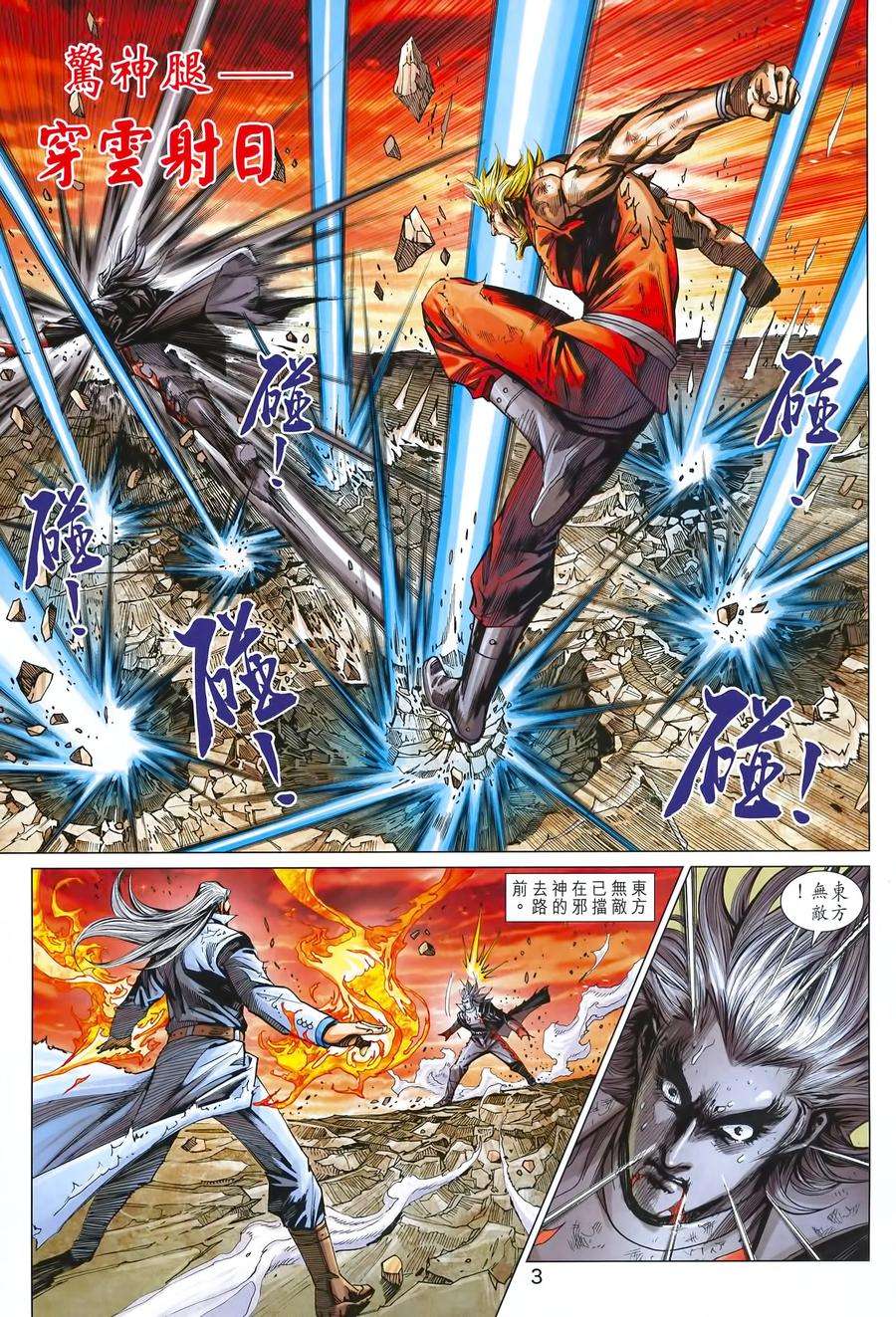 新著龙虎门991话