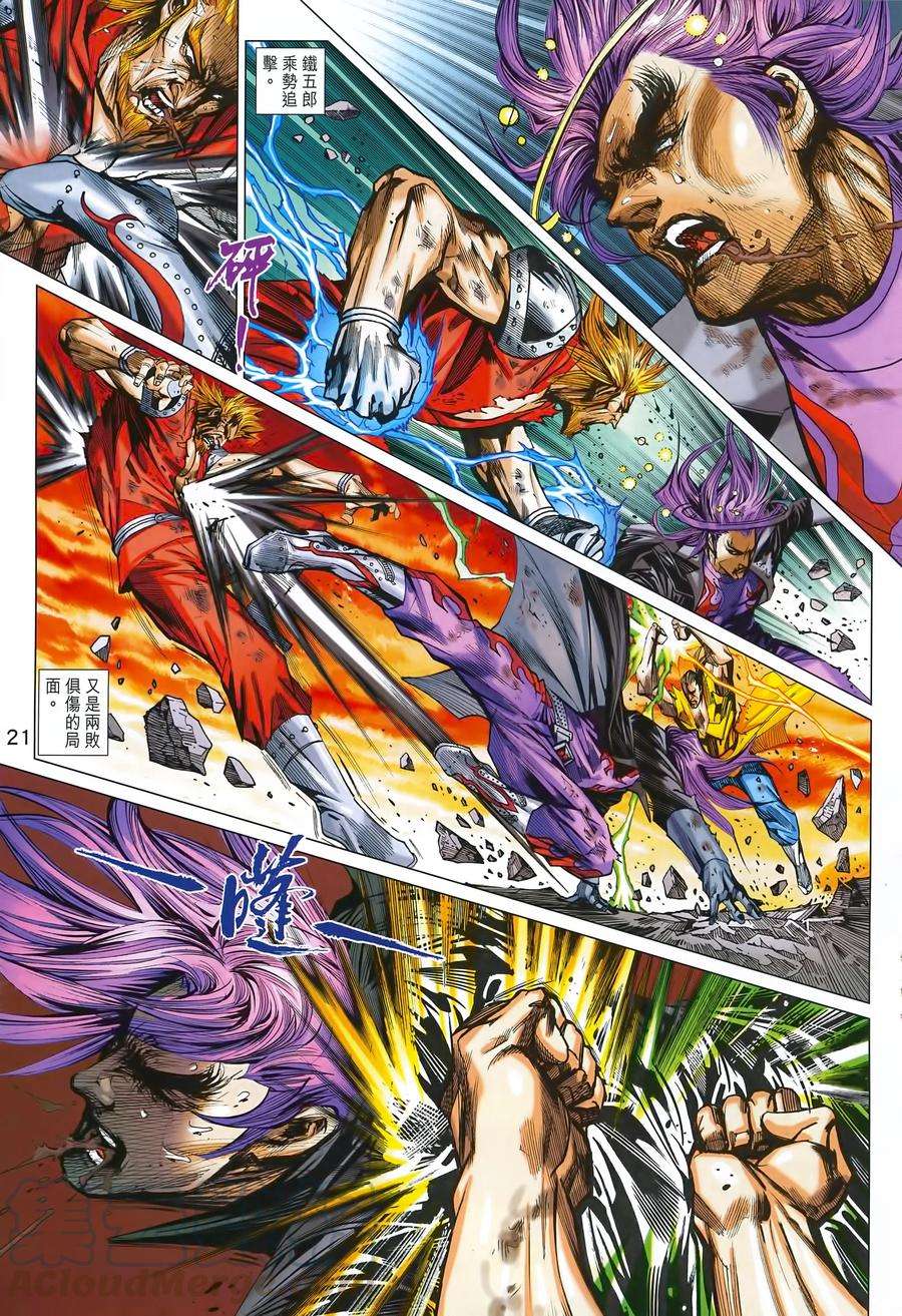 新著龙虎门991话