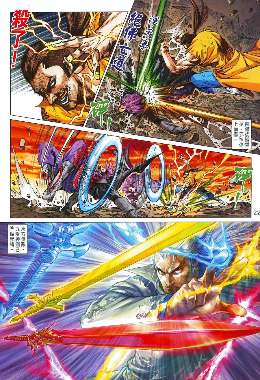 新著龙虎门991话