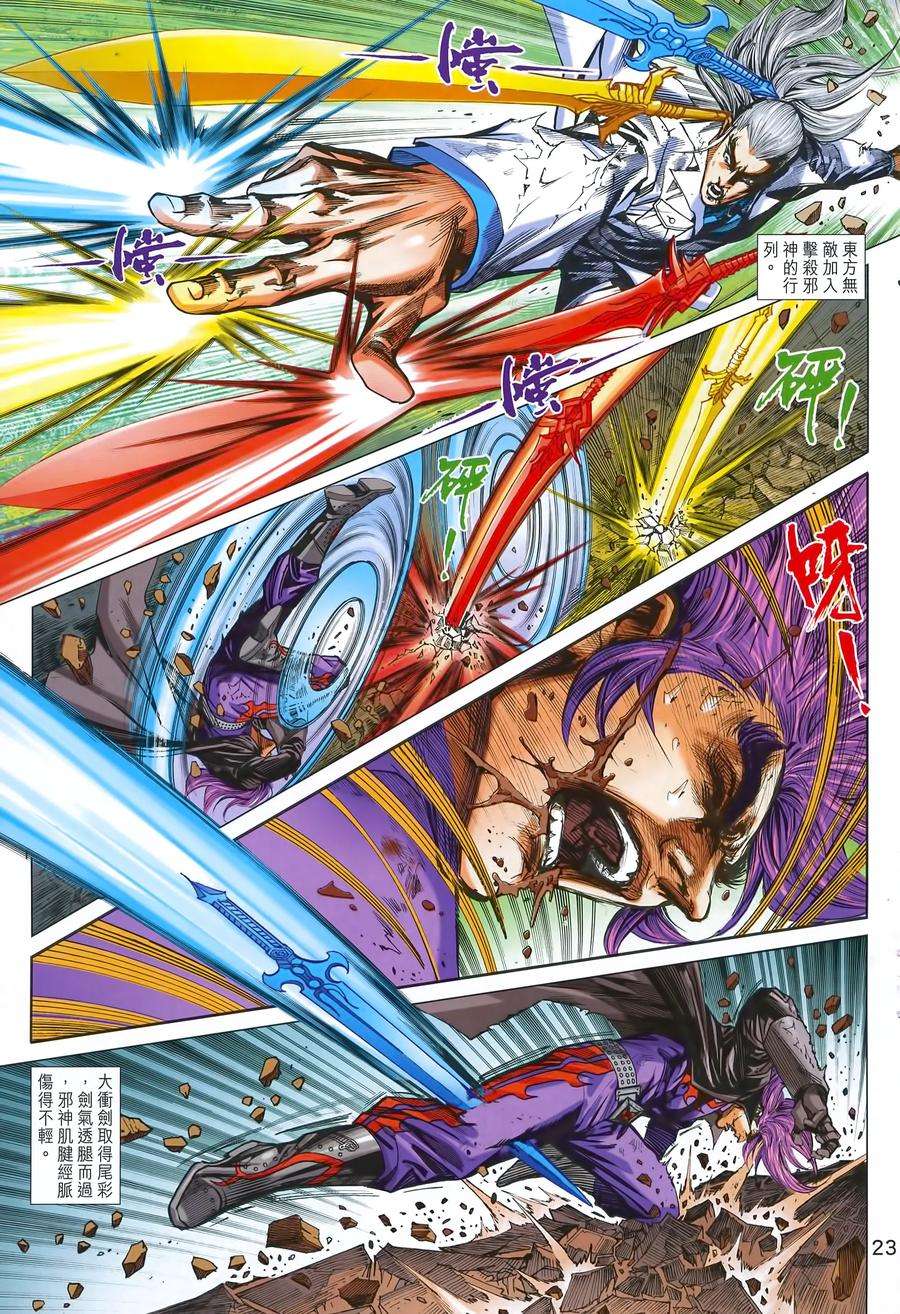 新著龙虎门991话