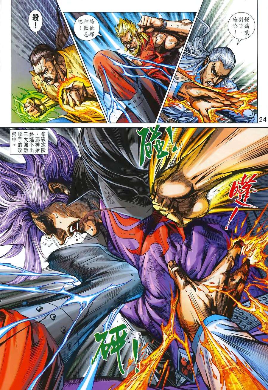 新著龙虎门991话