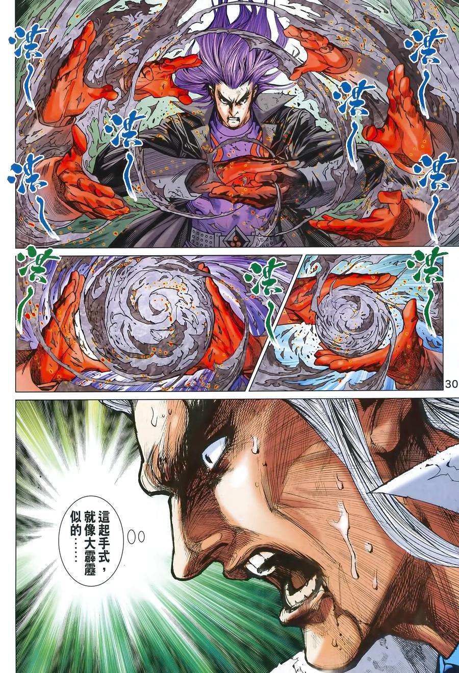 新著龙虎门991话