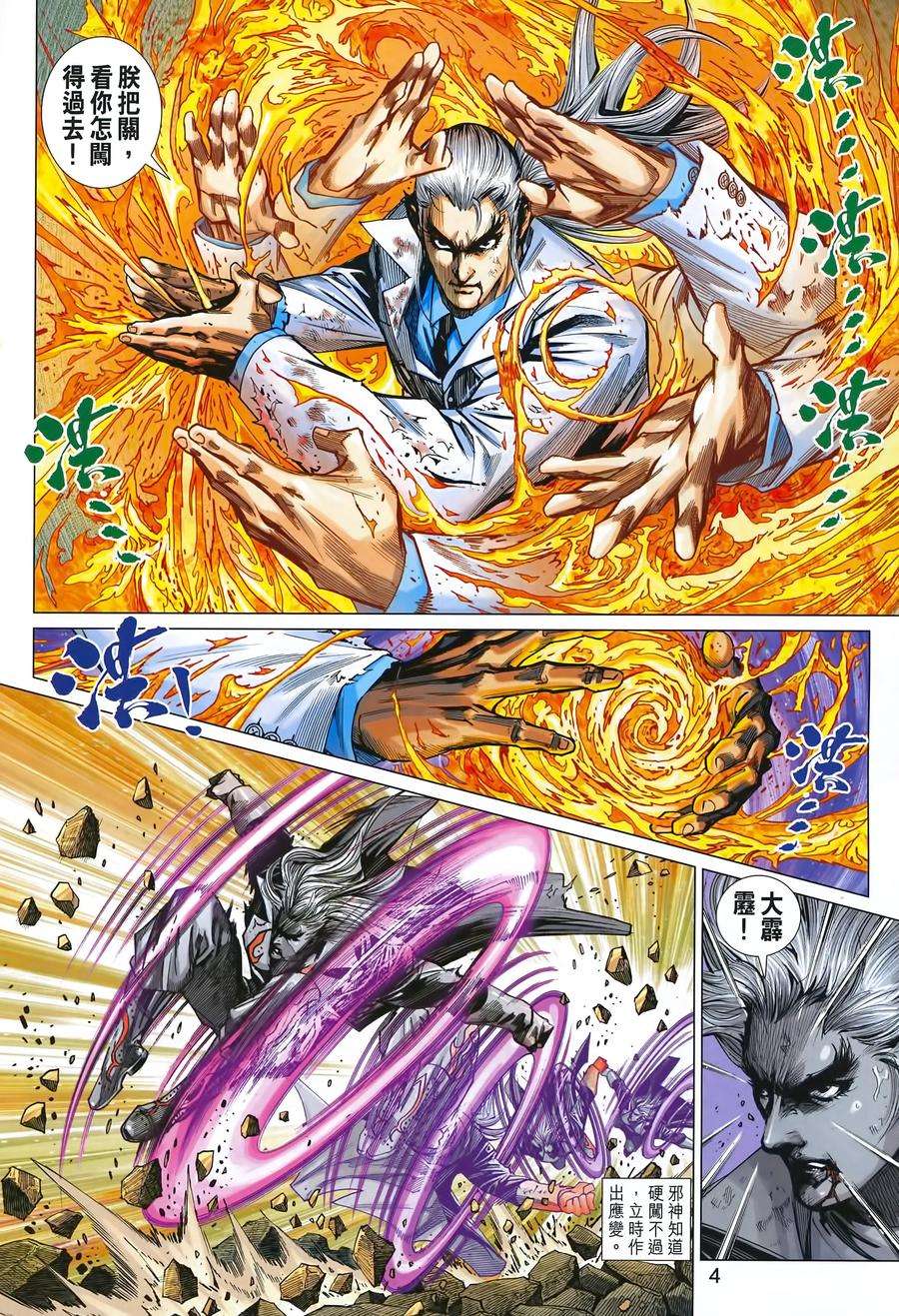 新著龙虎门991话