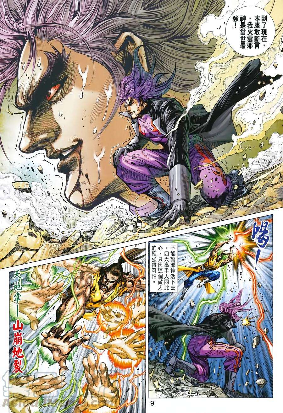 新著龙虎门991话