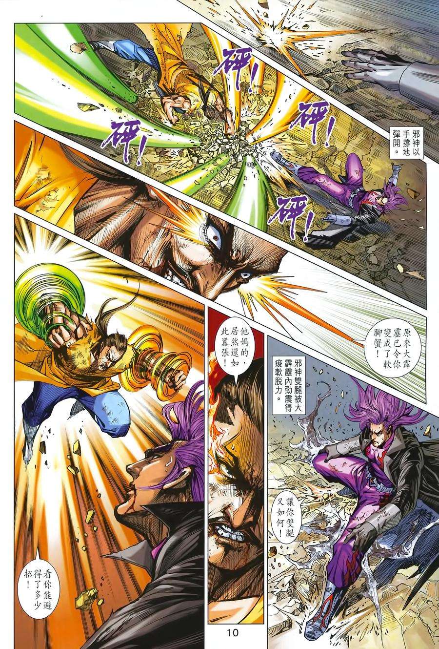 新著龙虎门991话