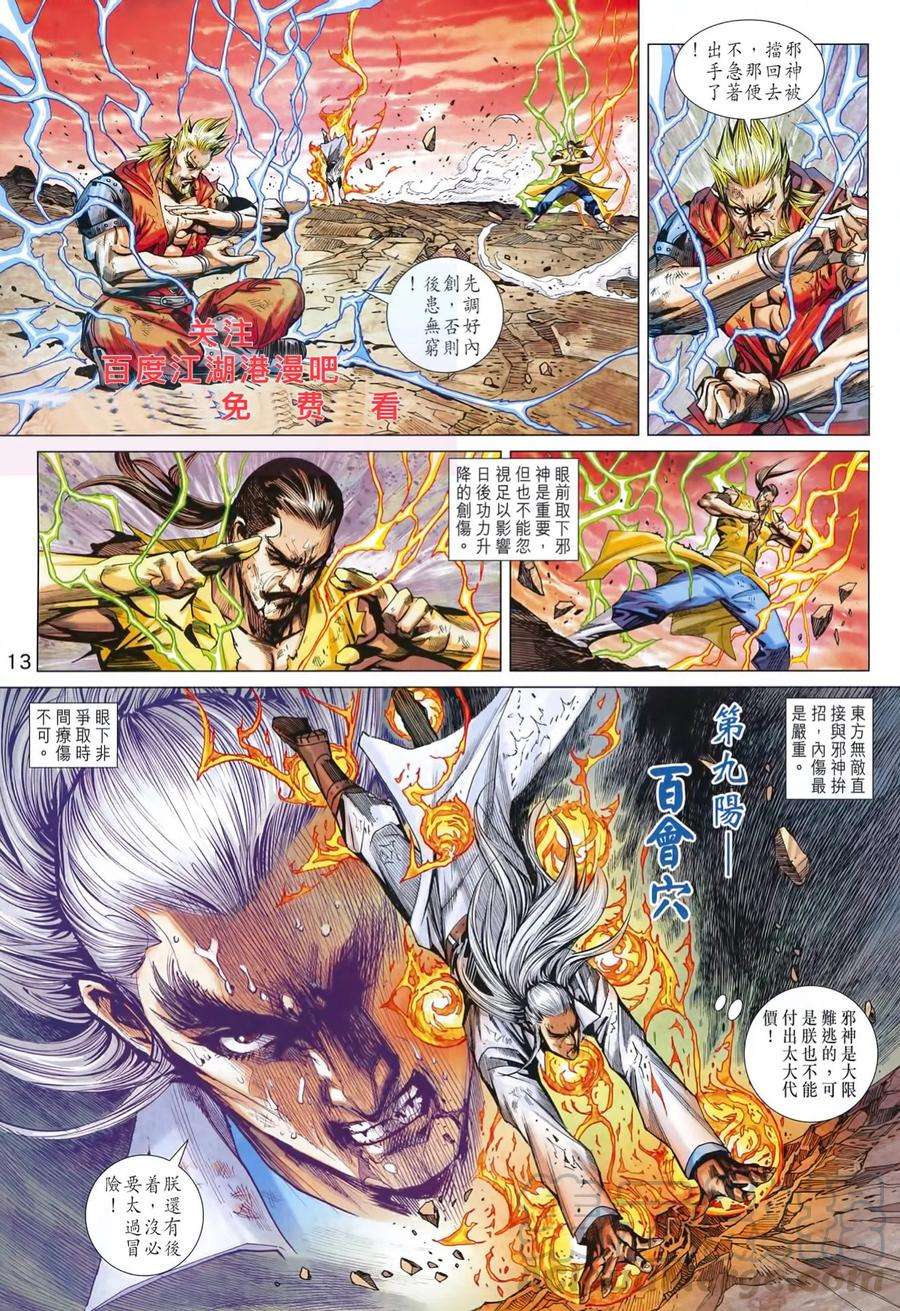 新著龙虎门992话