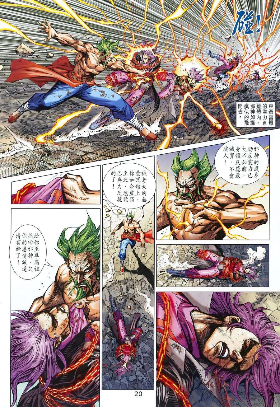 新著龙虎门992话