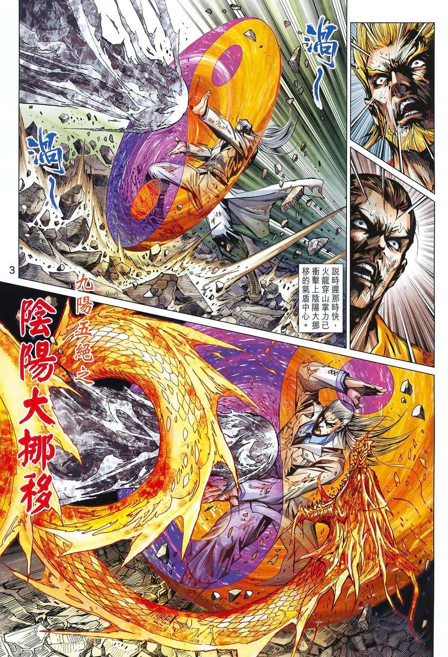 新著龙虎门992话