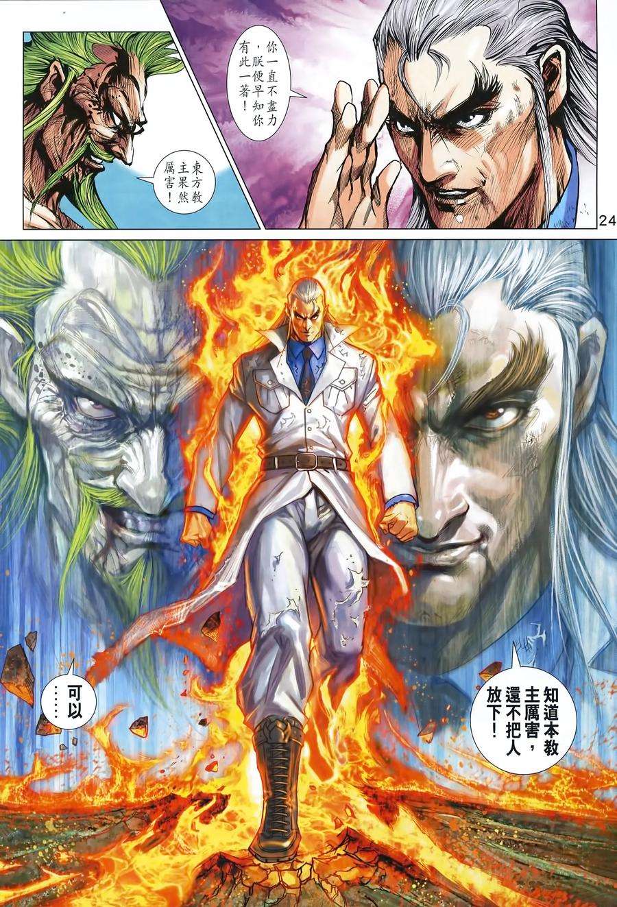 新著龙虎门992话