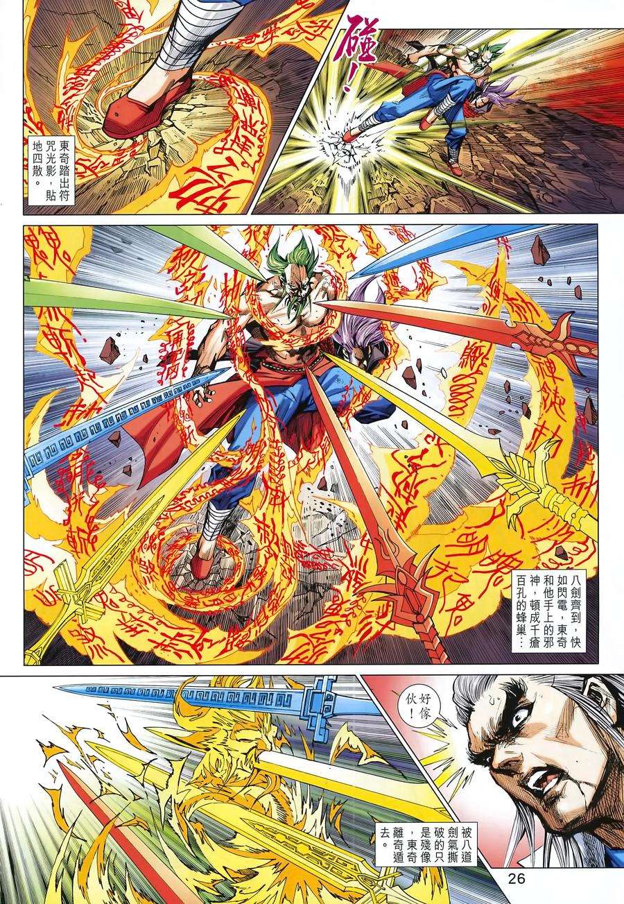 新著龙虎门992话
