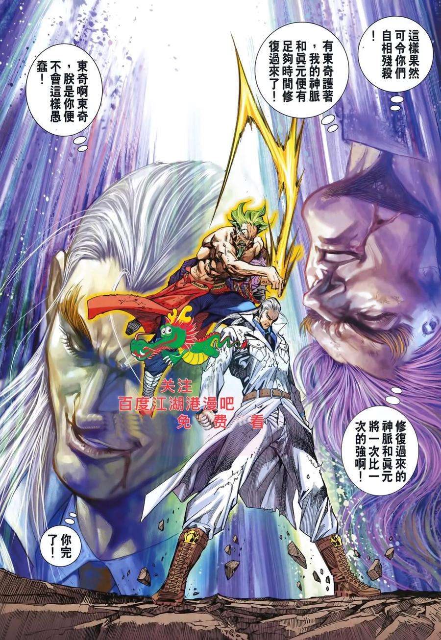 新著龙虎门992话