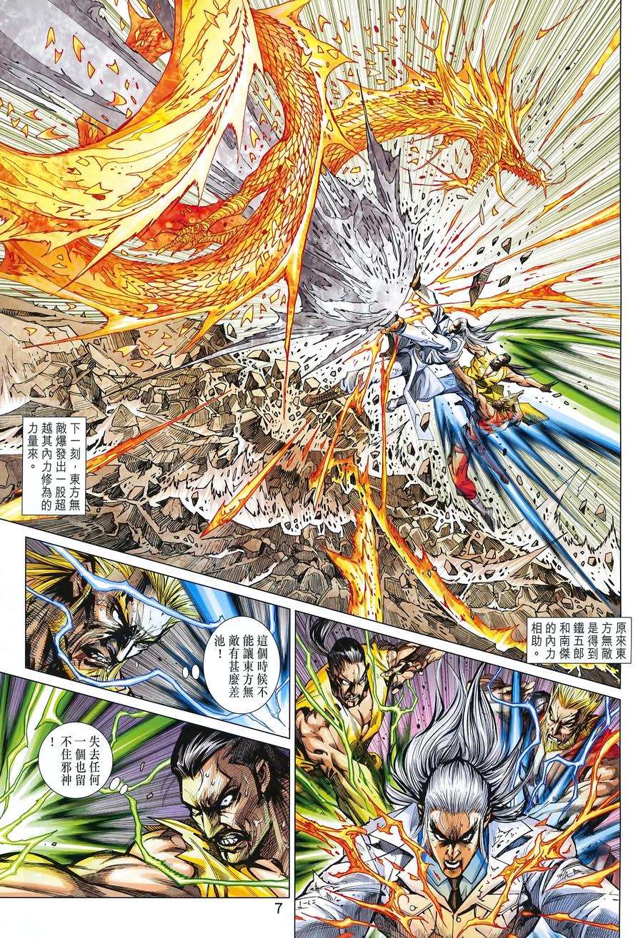 新著龙虎门992话