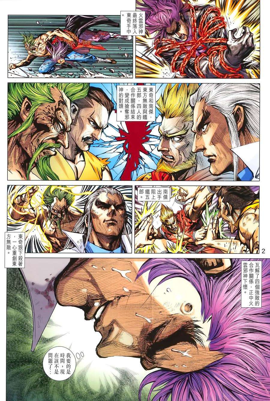 新著龙虎门993话