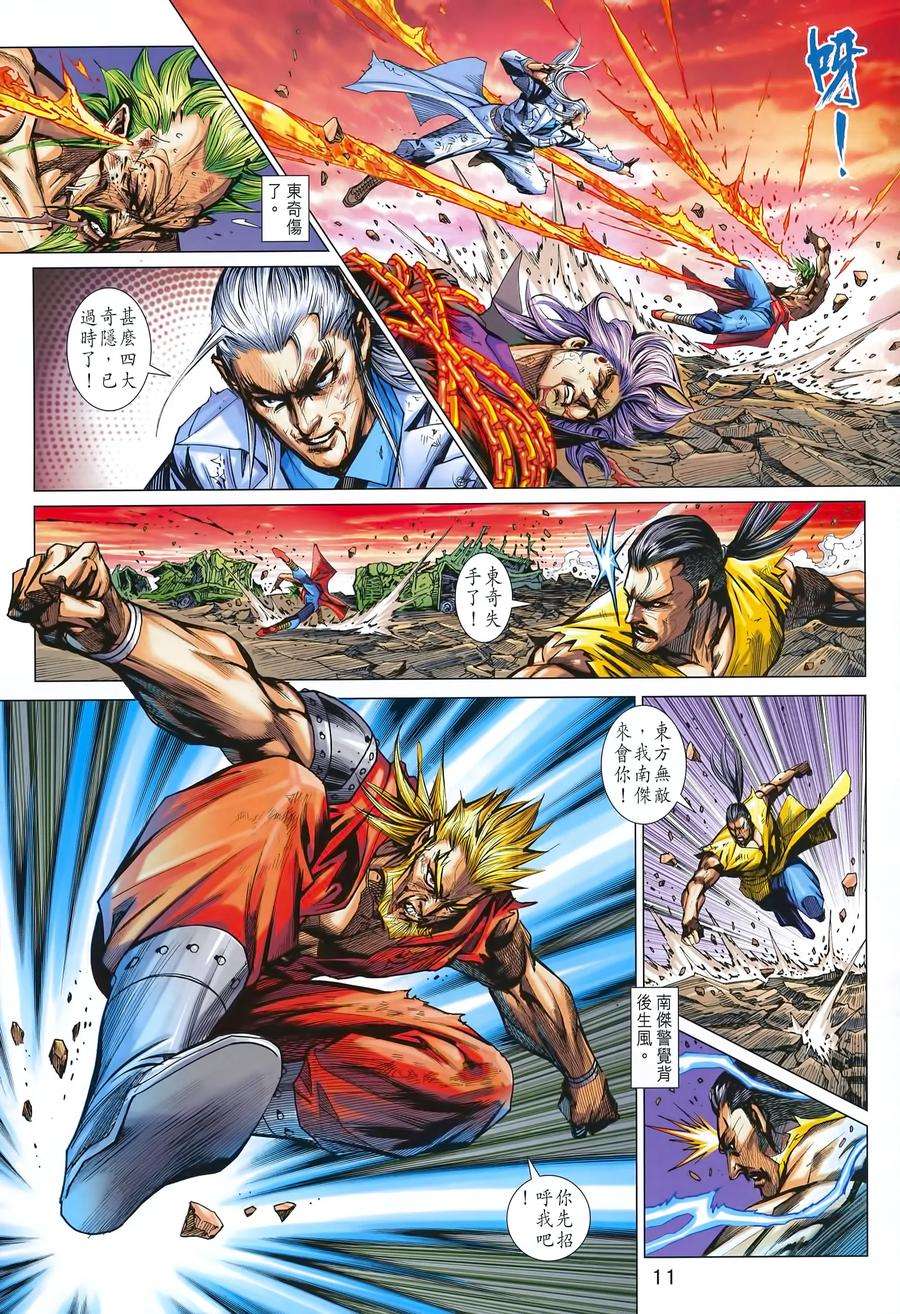 新著龙虎门993话