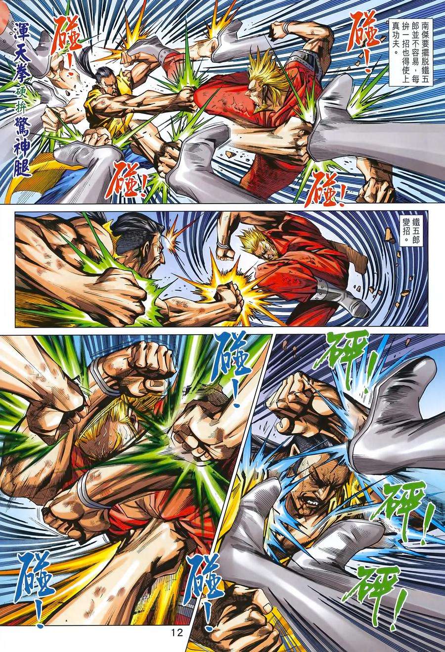 新著龙虎门993话