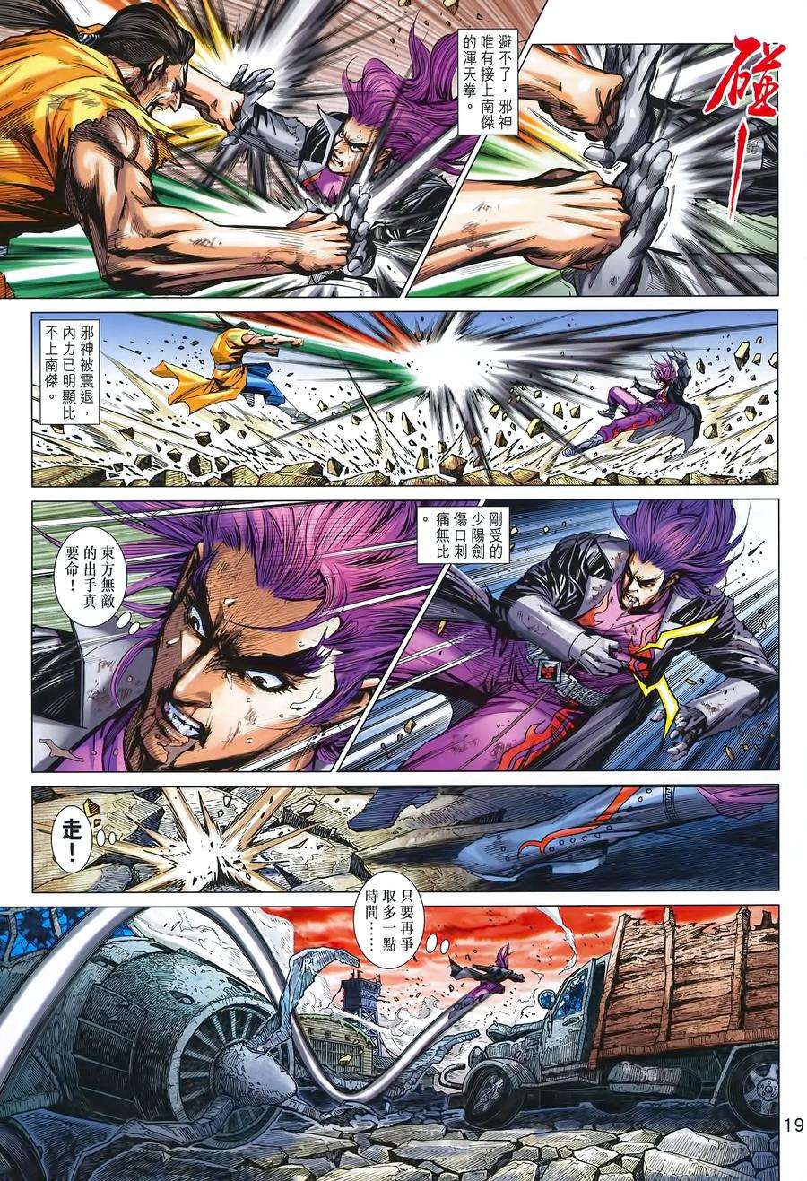 新著龙虎门993话