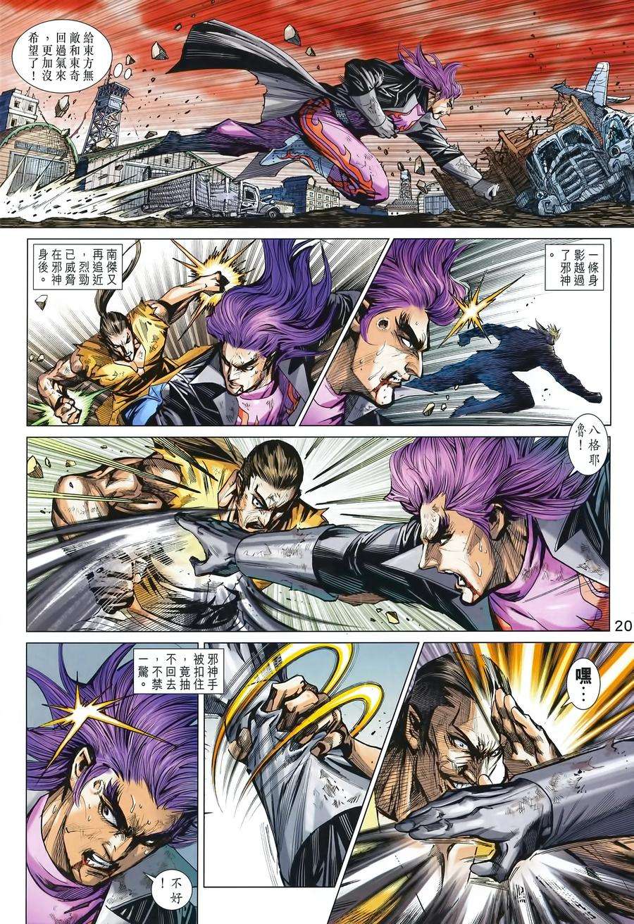 新著龙虎门993话