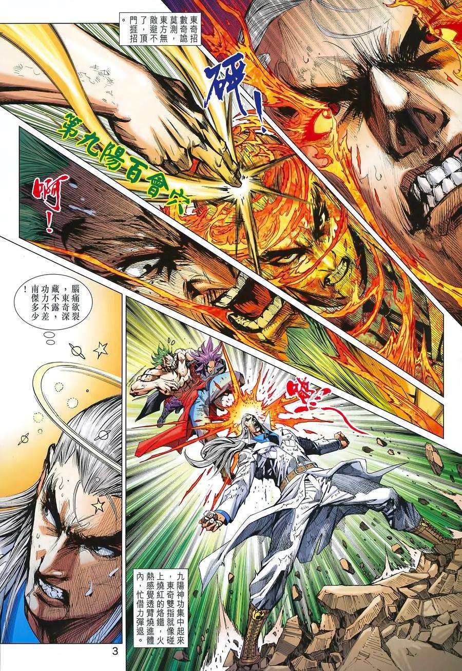 新著龙虎门993话