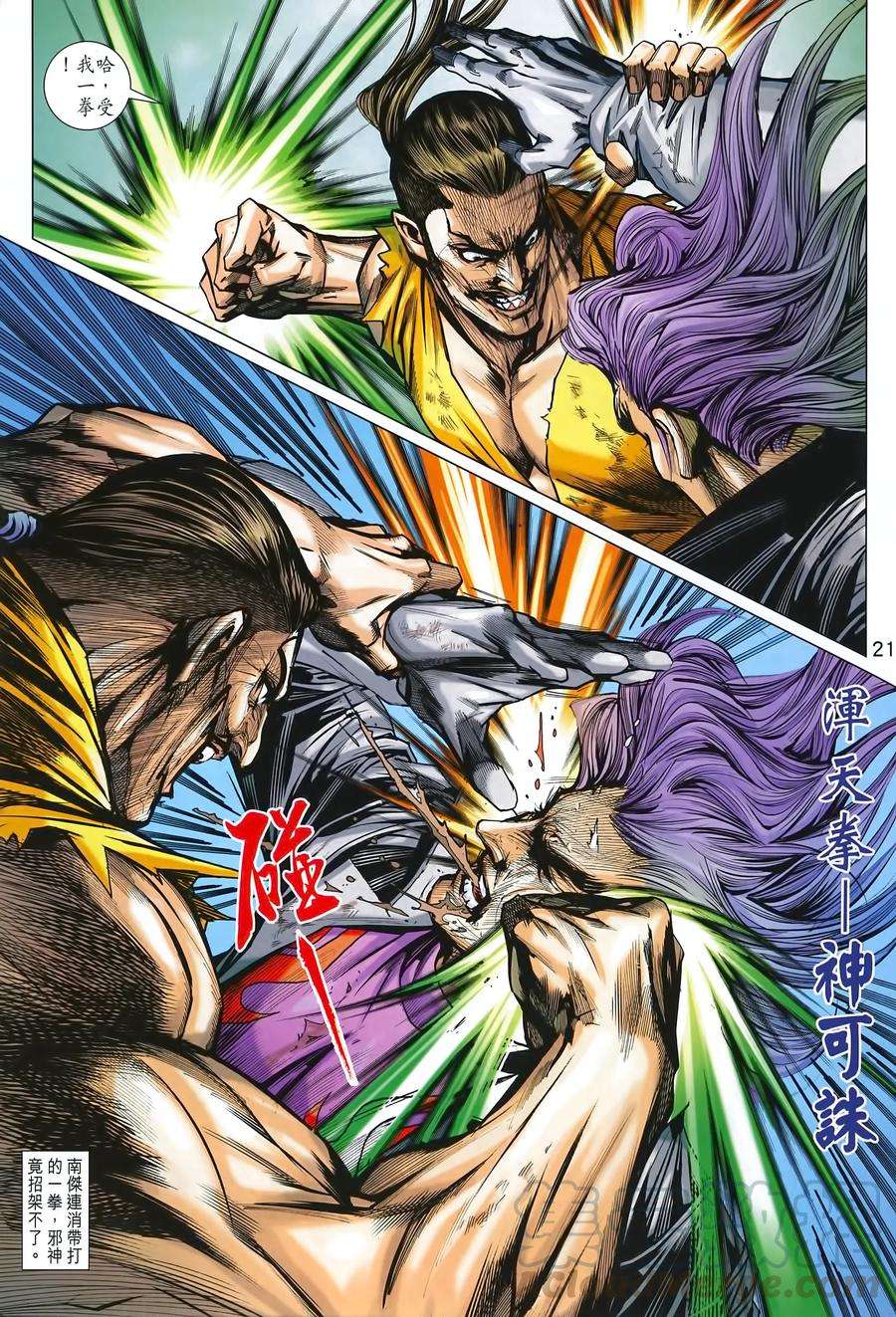 新著龙虎门993话