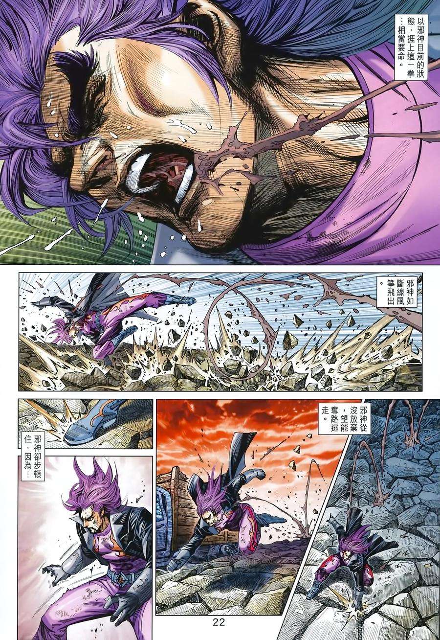 新著龙虎门993话