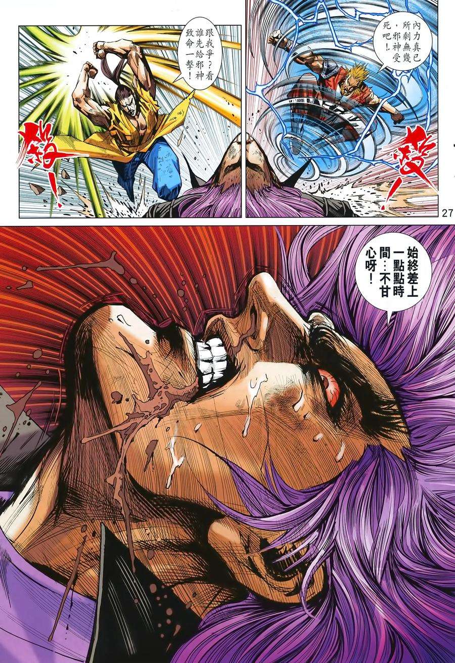 新著龙虎门993话