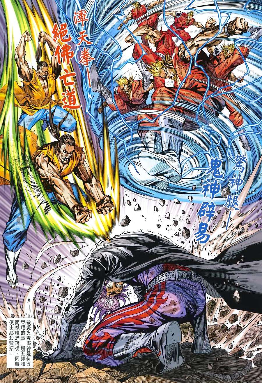 新著龙虎门993话