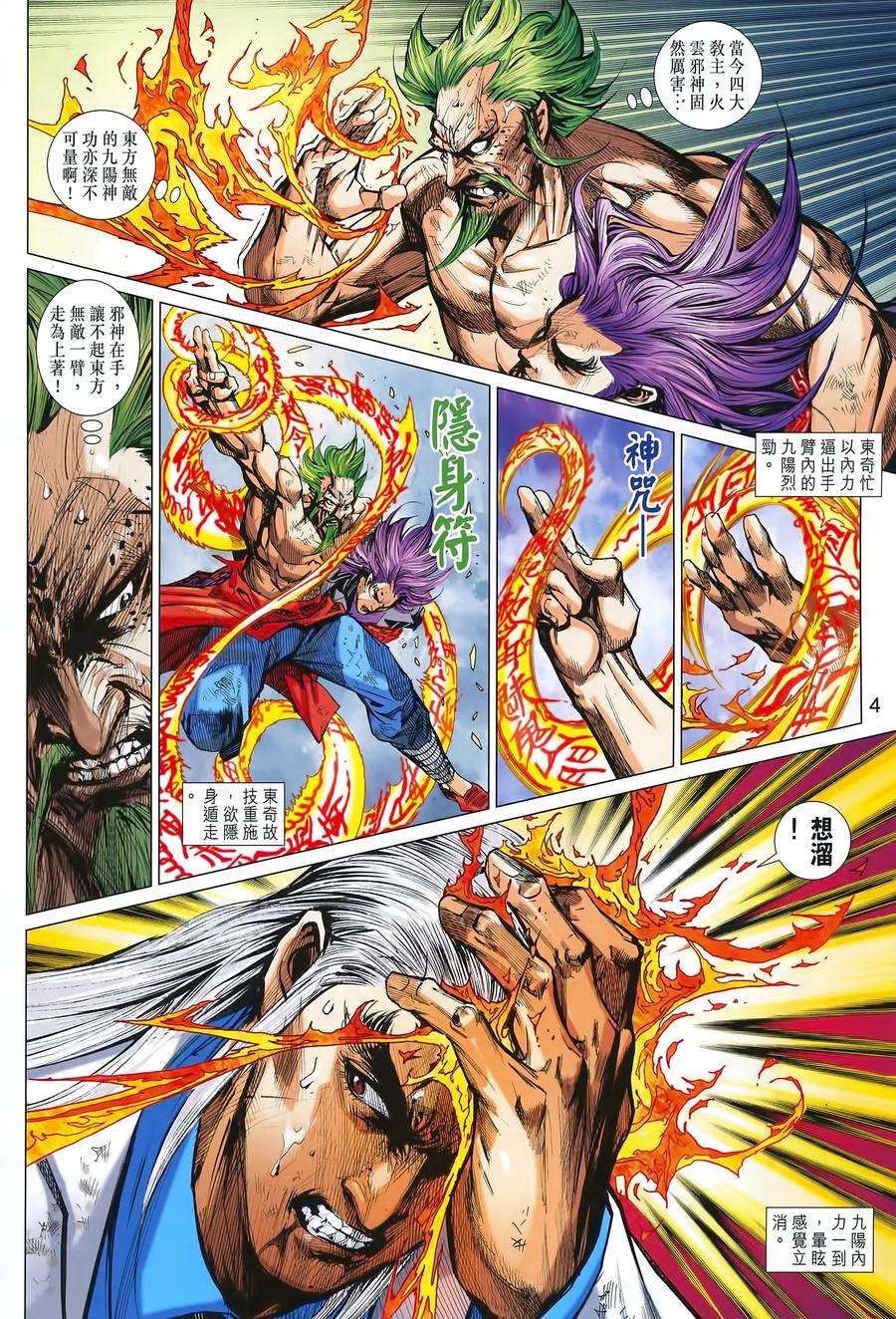 新著龙虎门993话