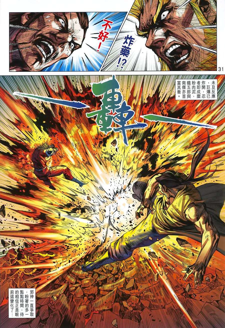 新著龙虎门993话