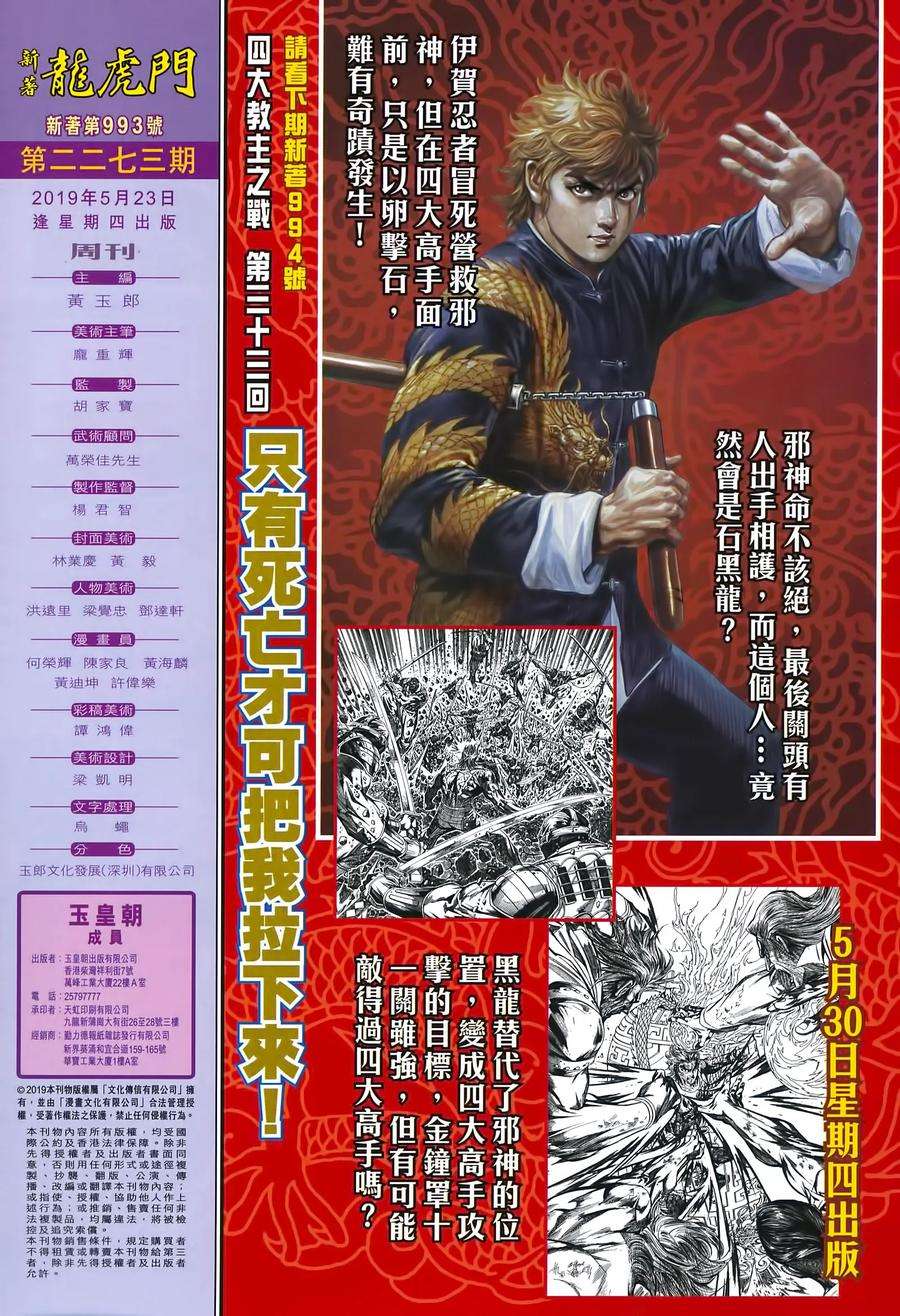 新著龙虎门993话