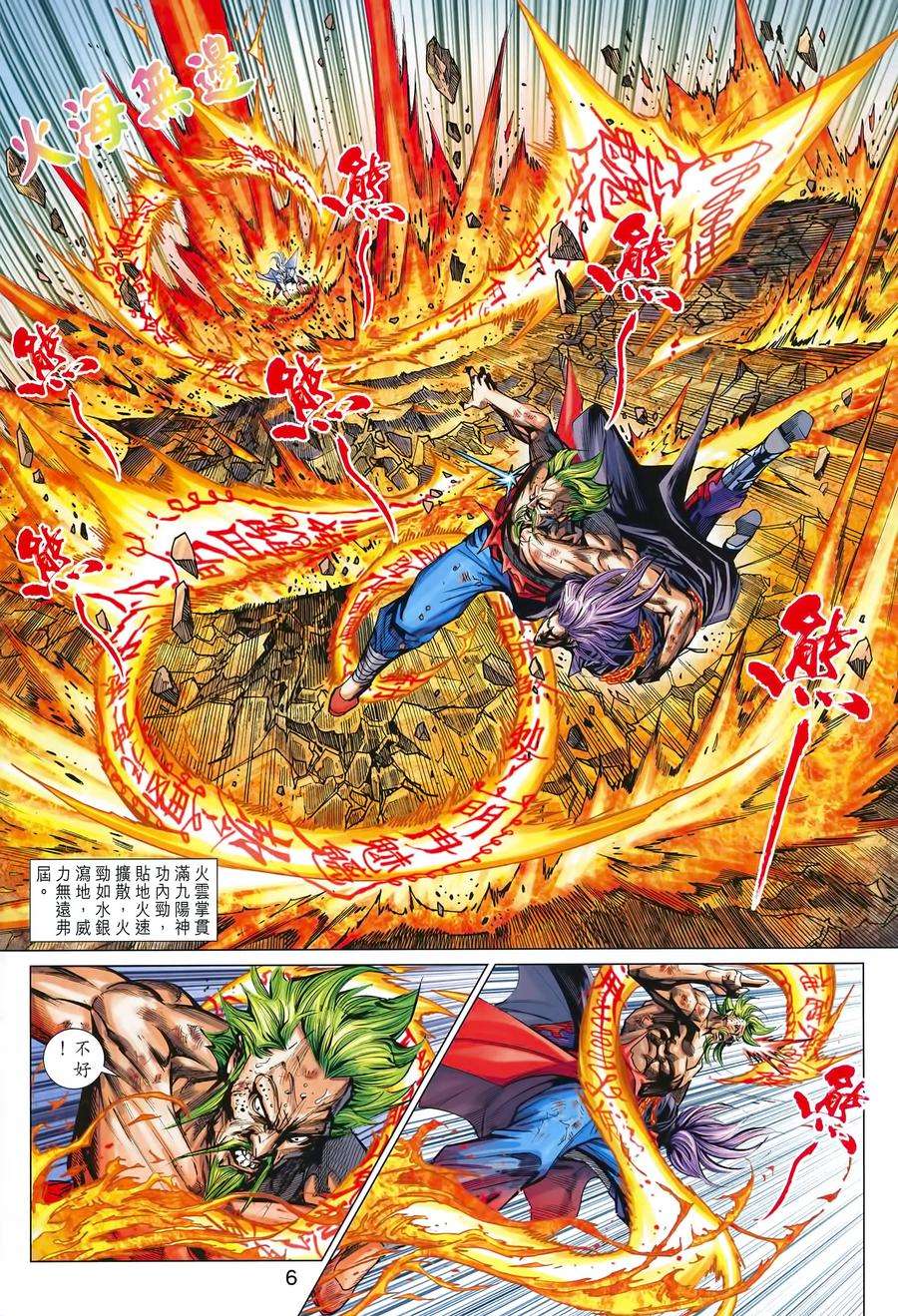 新著龙虎门993话