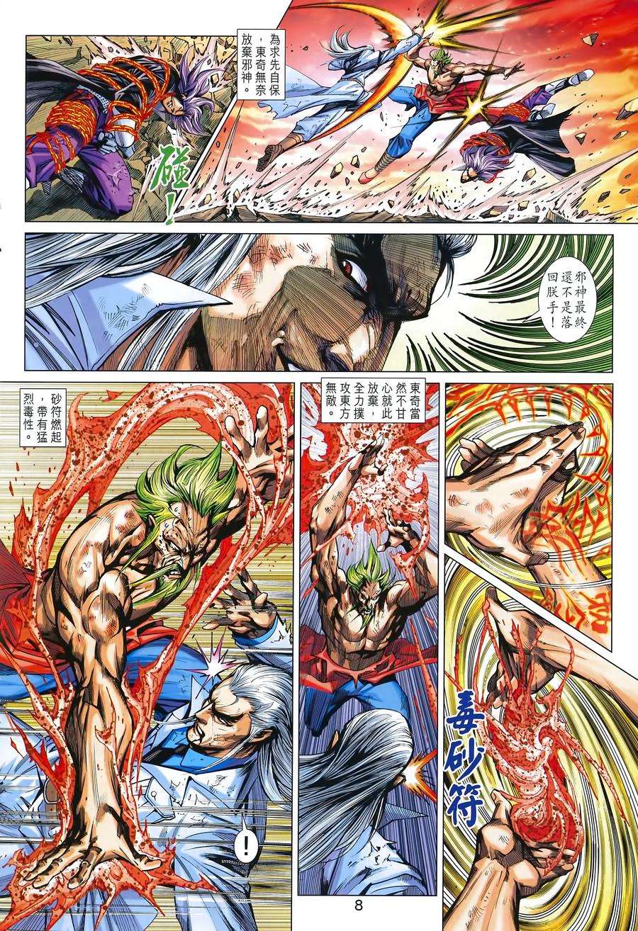 新著龙虎门993话