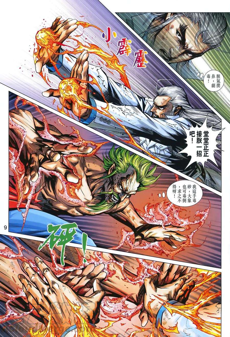 新著龙虎门993话